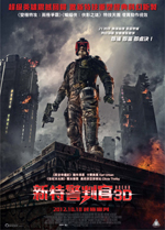 新特警判官3D Dredd 3D