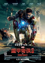 鐵甲奇俠3 Iron Man 3