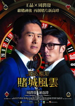 賭城風雲 From Vegas To Macau