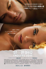 戀一世的愛 Endless Love