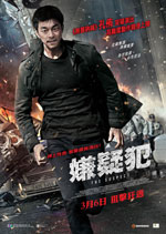 嫌疑犯 The Suspect