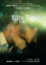 暗色天堂 Heaven in the Dark