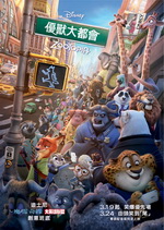 優獸大都會 Zootopia