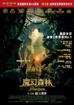 魔幻森林 The Jungle Book