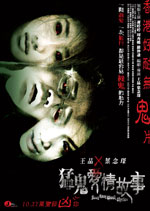 猛鬼愛情故事 Hong Kong Ghost Stories