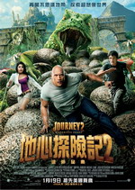 地心探險記2：世外秘島 Journey 2: The Mysterious Island