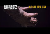嫌疑犯